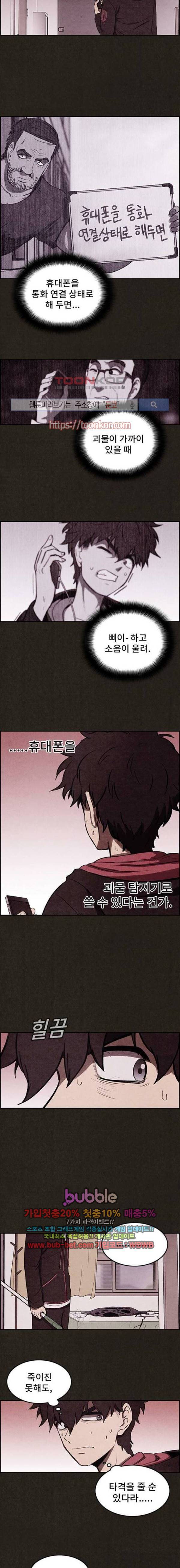 스위트홈 16화 3