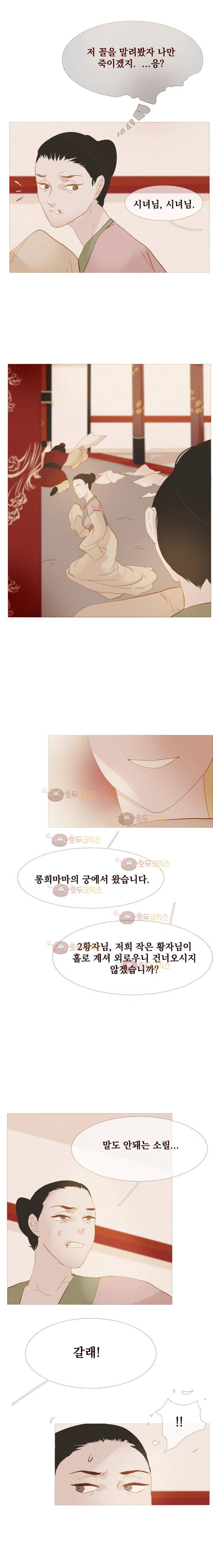 작약만가 : 불환곡 7화 3
