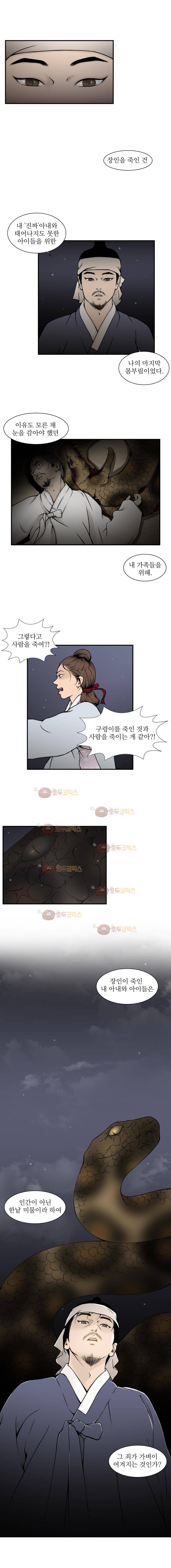 바리공주 7화 - 구렁이 (3) 2