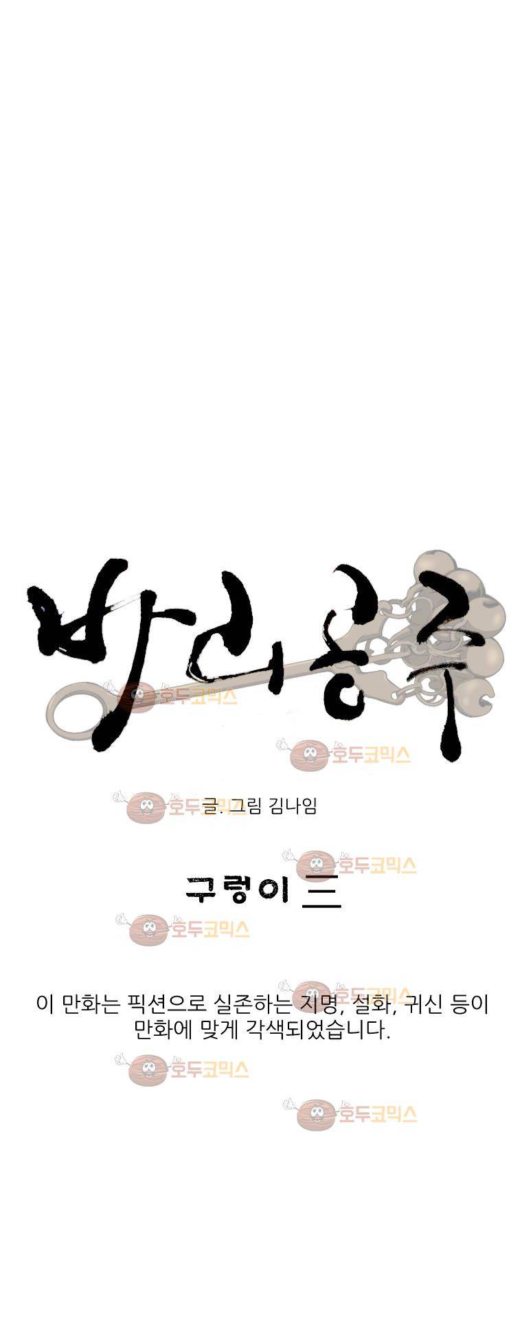 바리공주 7화 - 구렁이 (3) 3