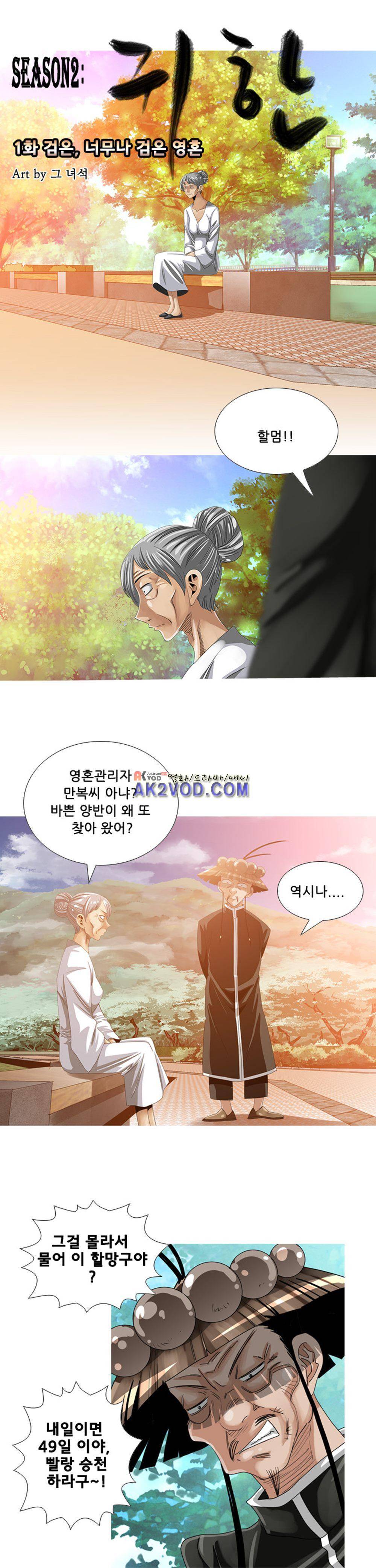 귀신과 한다 시즌2 1화 - 검은, 너무나 검은 영혼 (1) 12