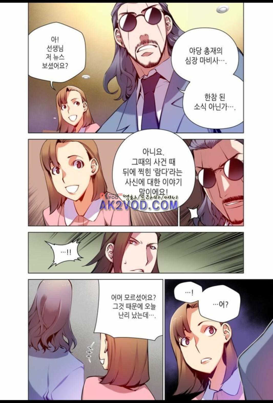 파동(레진) 19화 18