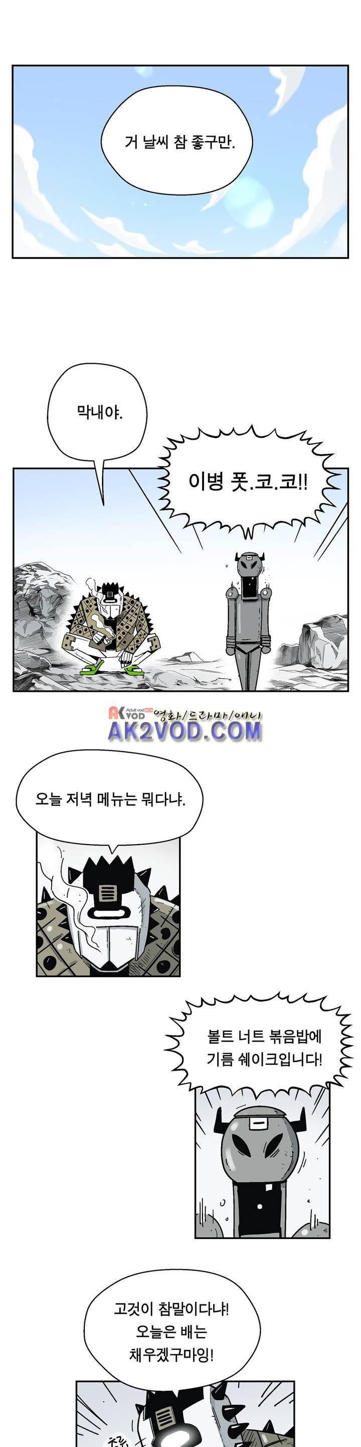 테라그램 36화 1