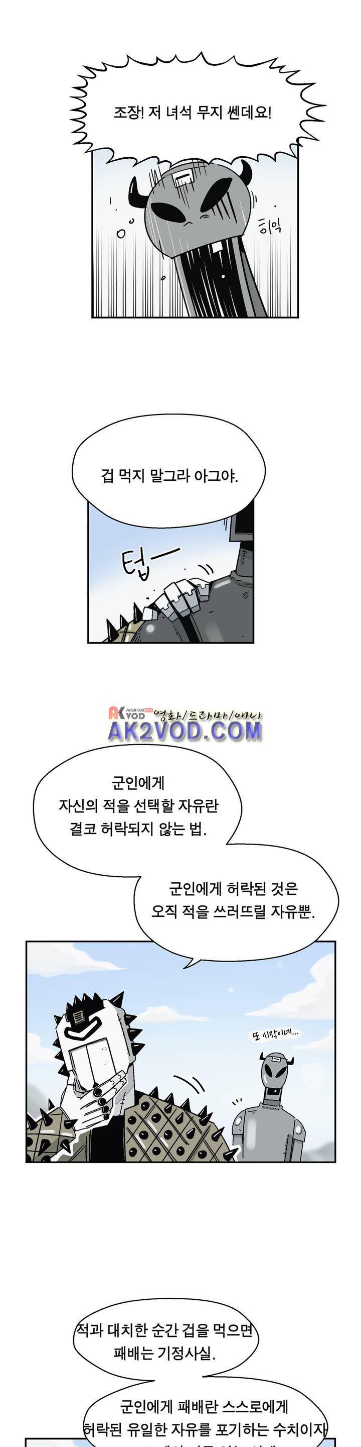 테라그램 36화 3