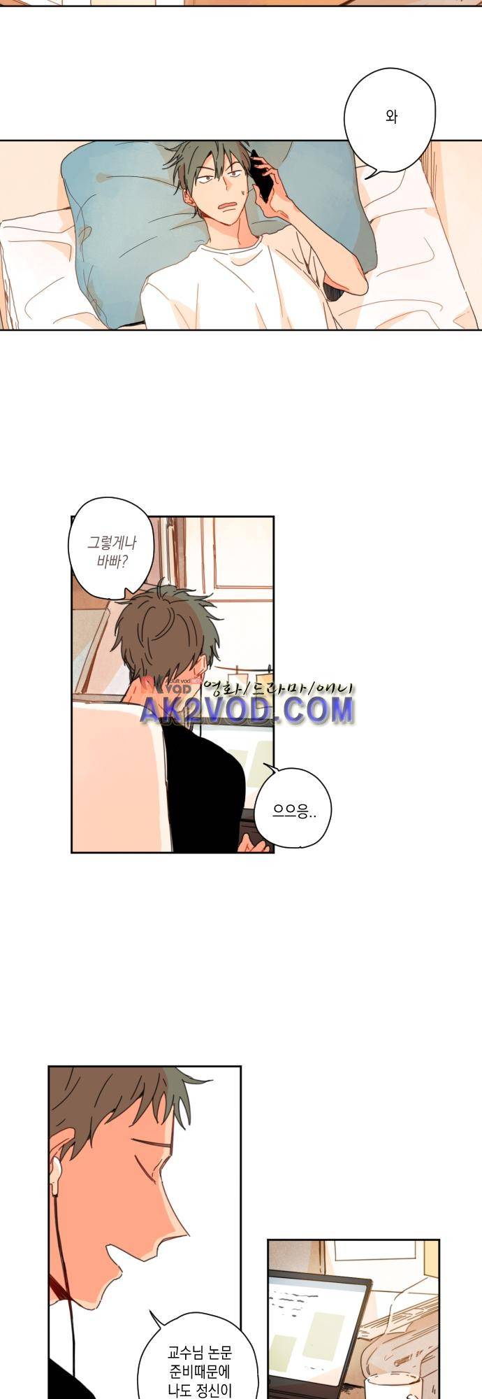 너의 사랑에 대하여 19화 2