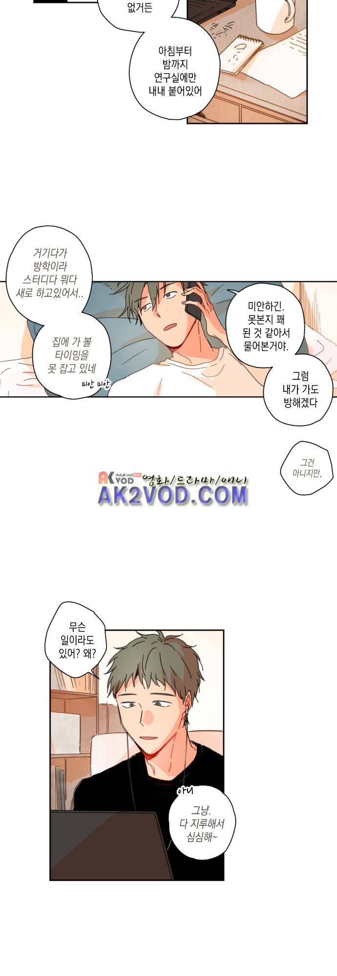 너의 사랑에 대하여 19화 3