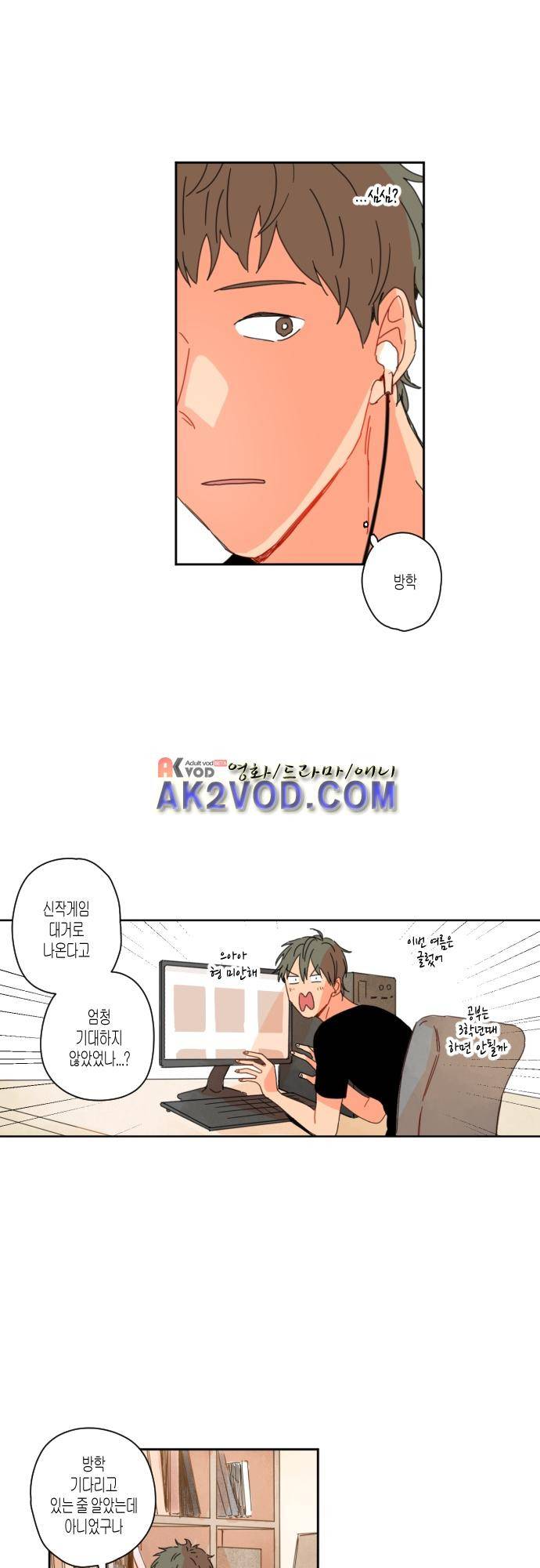너의 사랑에 대하여 19화 4