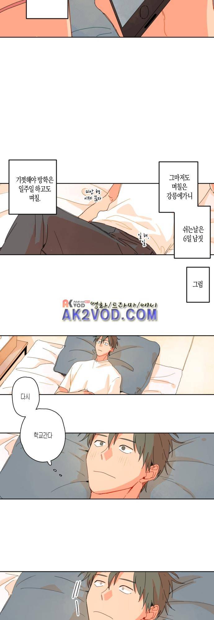 너의 사랑에 대하여 19화 6