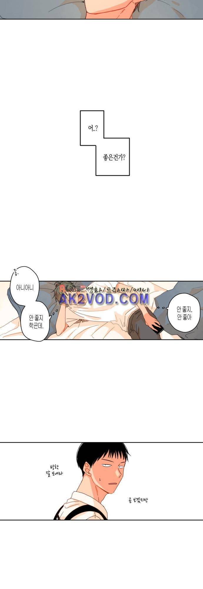 너의 사랑에 대하여 19화 7