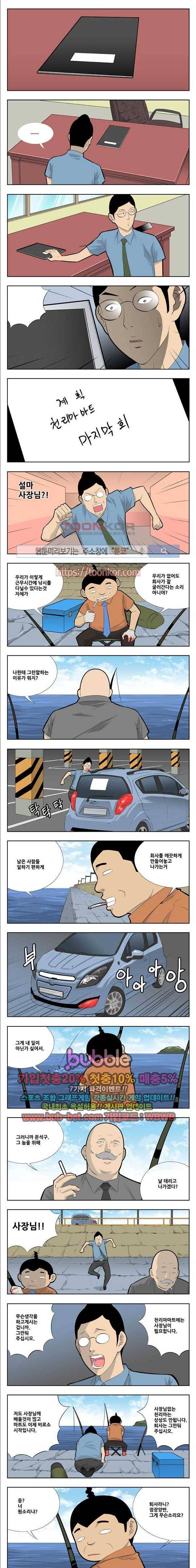 쌉니다 천리마마트 2부 46화 2
