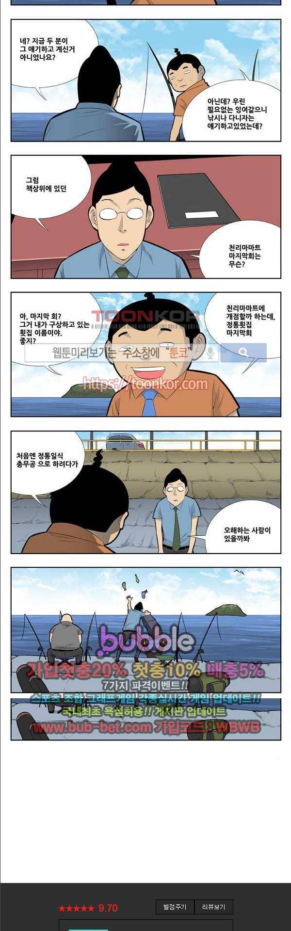 쌉니다 천리마마트 2부 46화 3