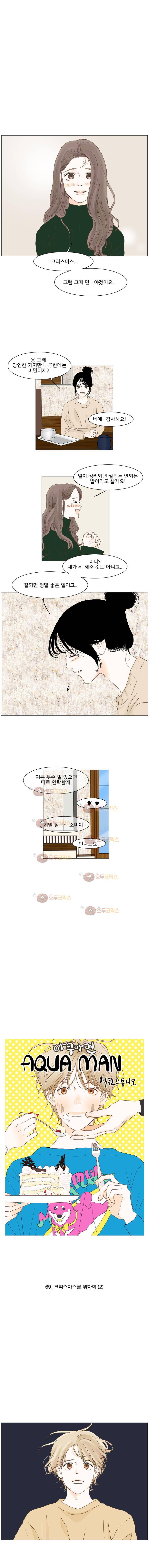 아쿠아맨 69화 1