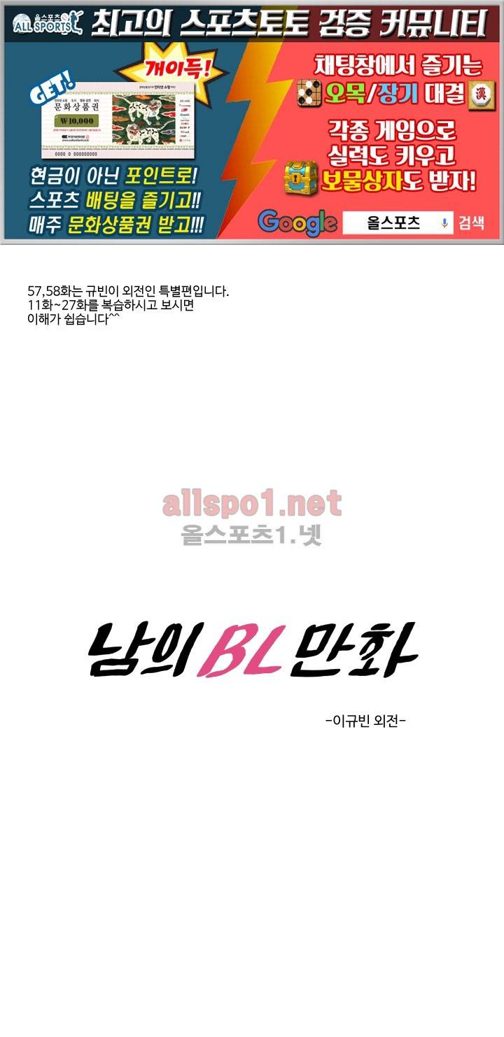 남의 BL만화 58화 -이규빈 외전2- 1
