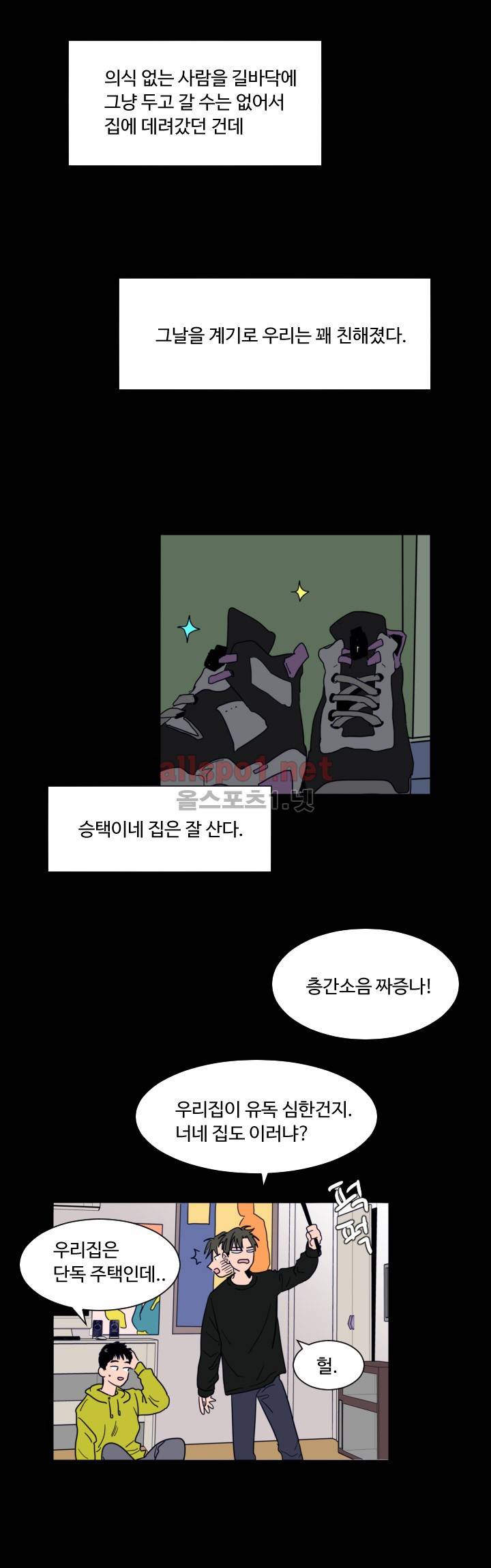 남의 BL만화 58화 -이규빈 외전2- 5
