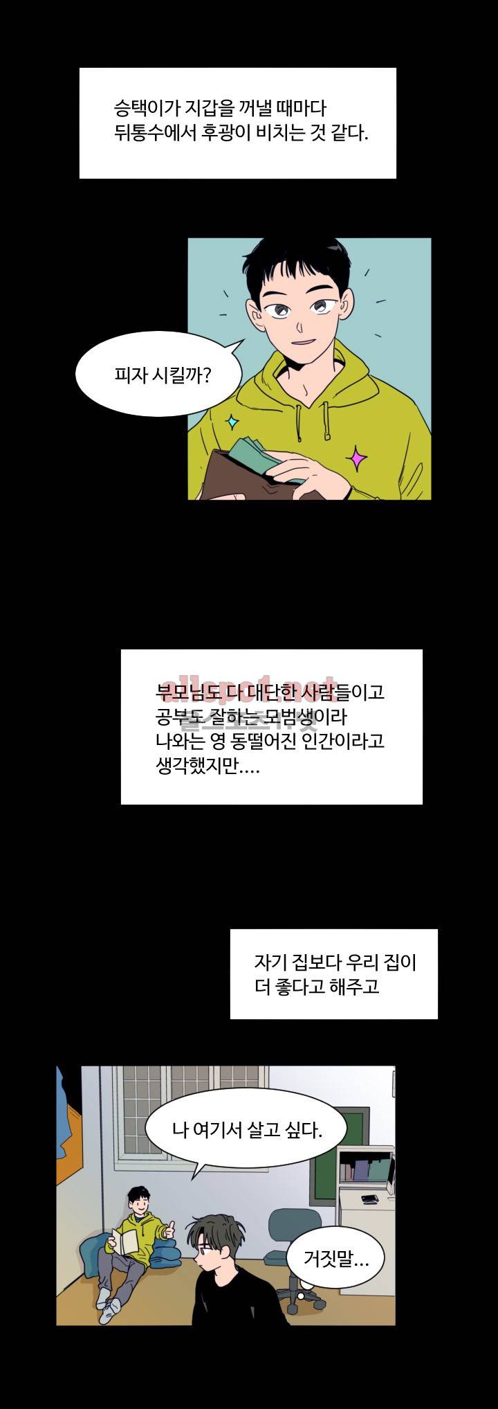 남의 BL만화 58화 -이규빈 외전2- 6