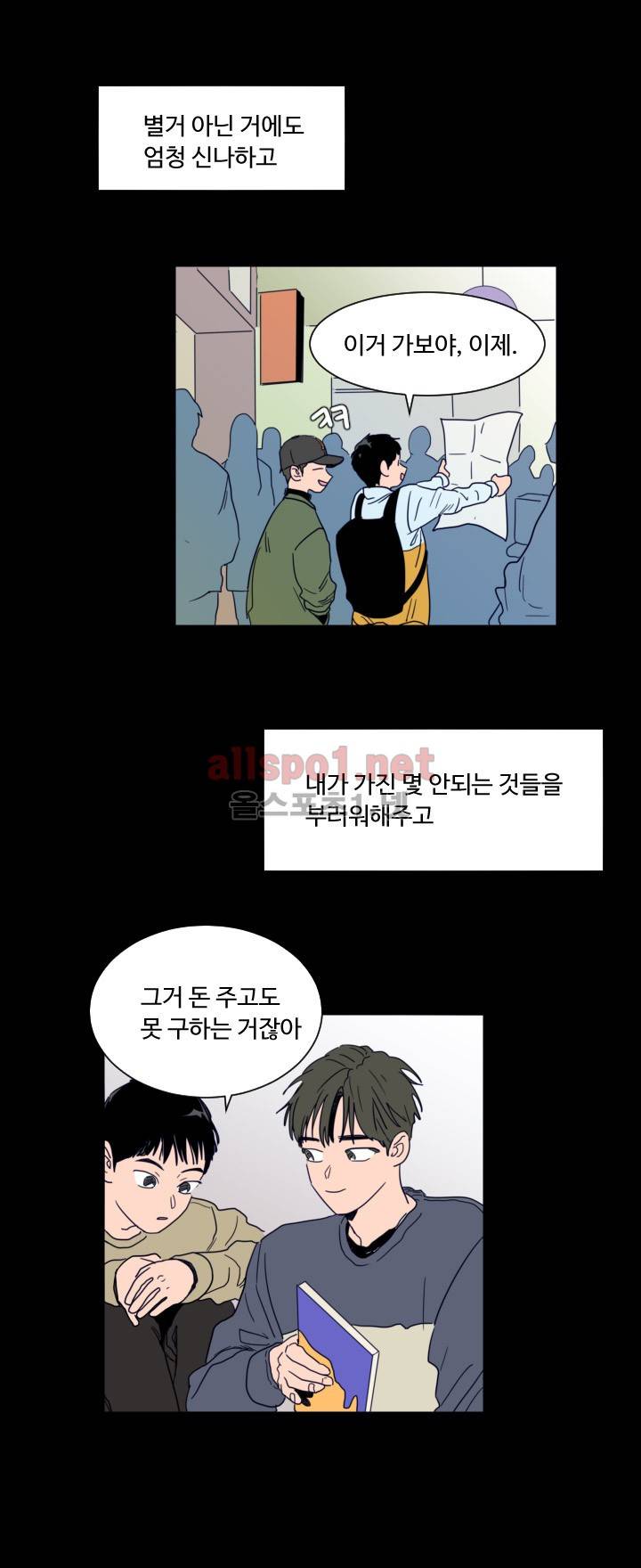 남의 BL만화 58화 -이규빈 외전2- 7