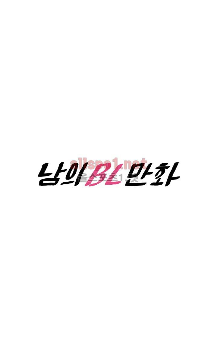 남의 BL만화 68화 5