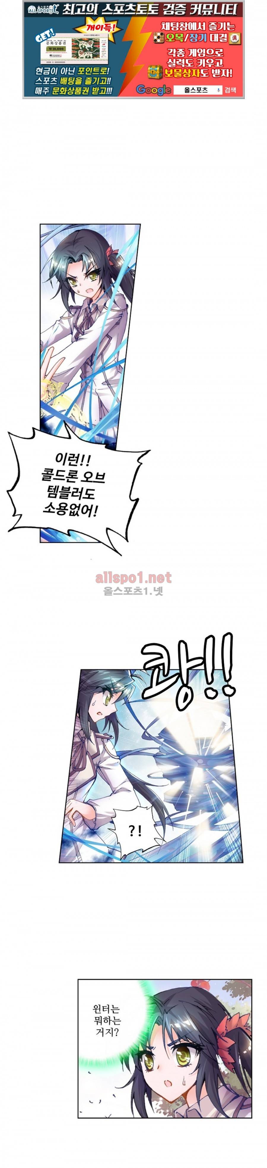 엘피스 전기: 절세당문 33화 1