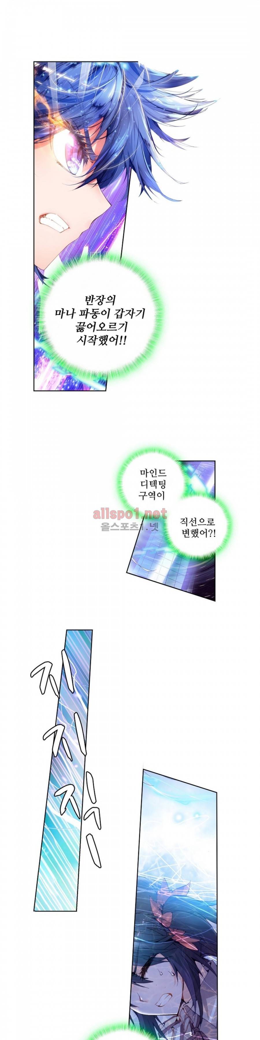 엘피스 전기: 절세당문 33화 3