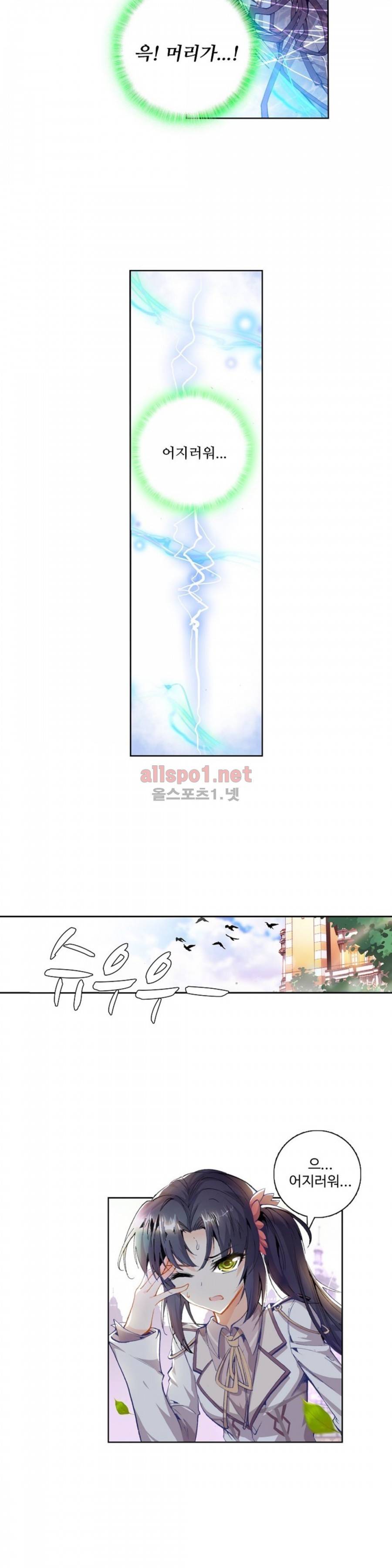 엘피스 전기: 절세당문 33화 4