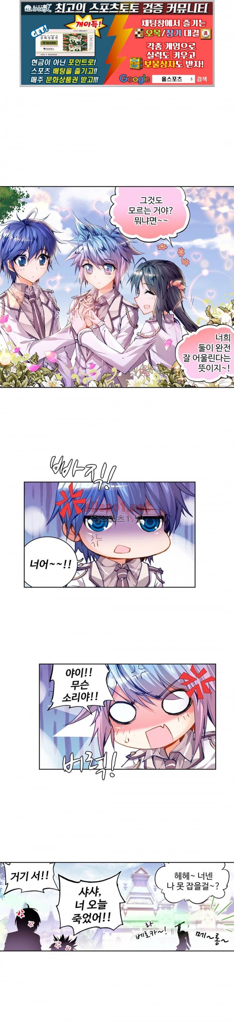 엘피스 전기: 절세당문 43화 1