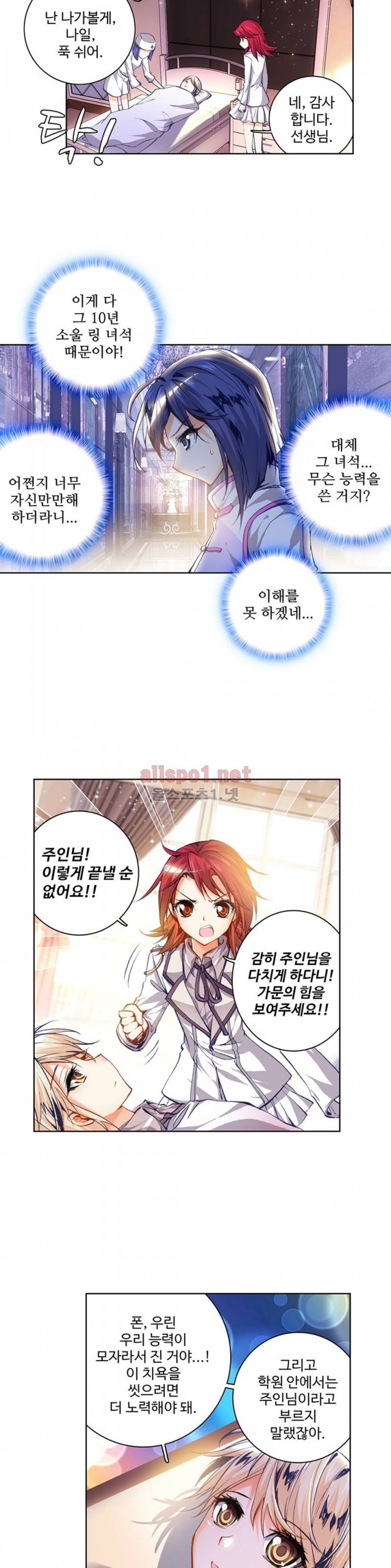 엘피스 전기: 절세당문 43화 3