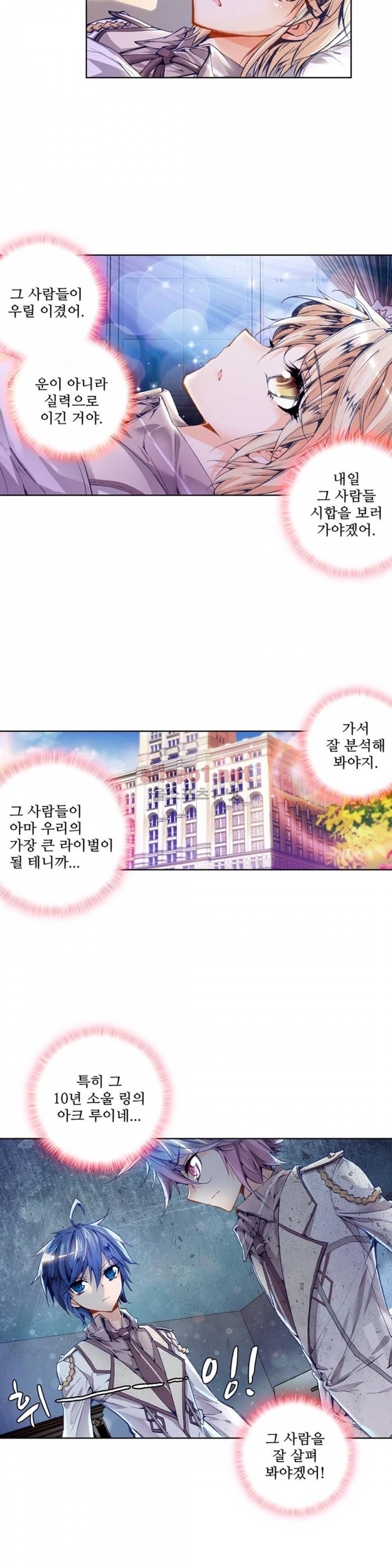 엘피스 전기: 절세당문 43화 4