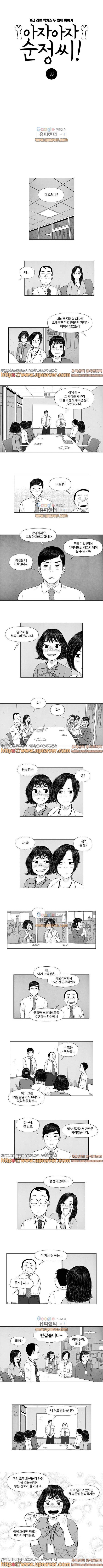 아자아자 순정씨!(B급 러브 픽처쇼2) 3화 1