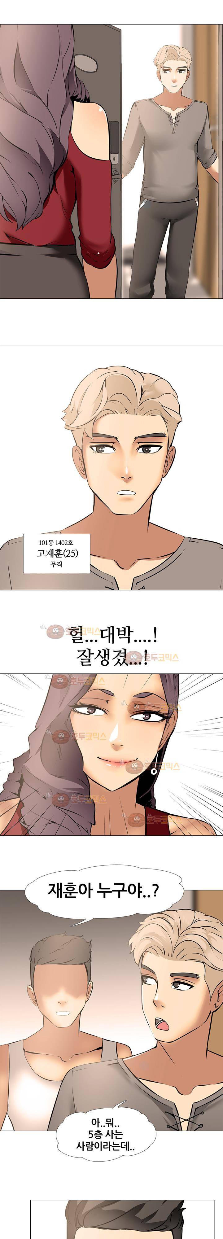 아파트 9화 - 합숙 1