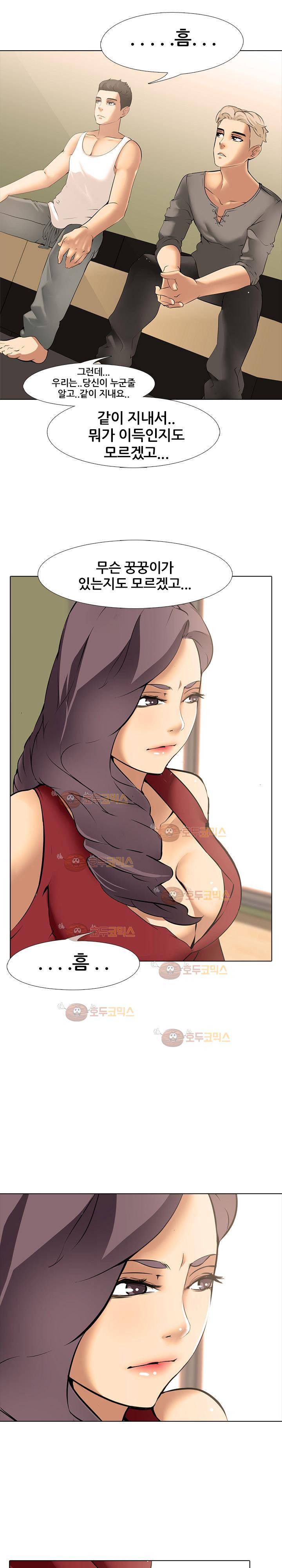 아파트 9화 - 합숙 5