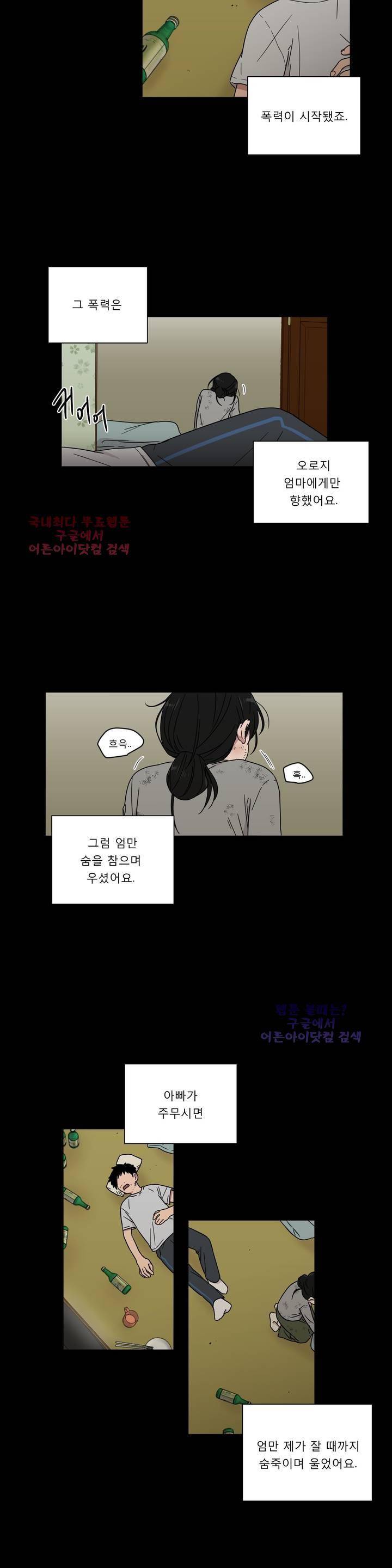 불편한 진실 33화 - 이면 1