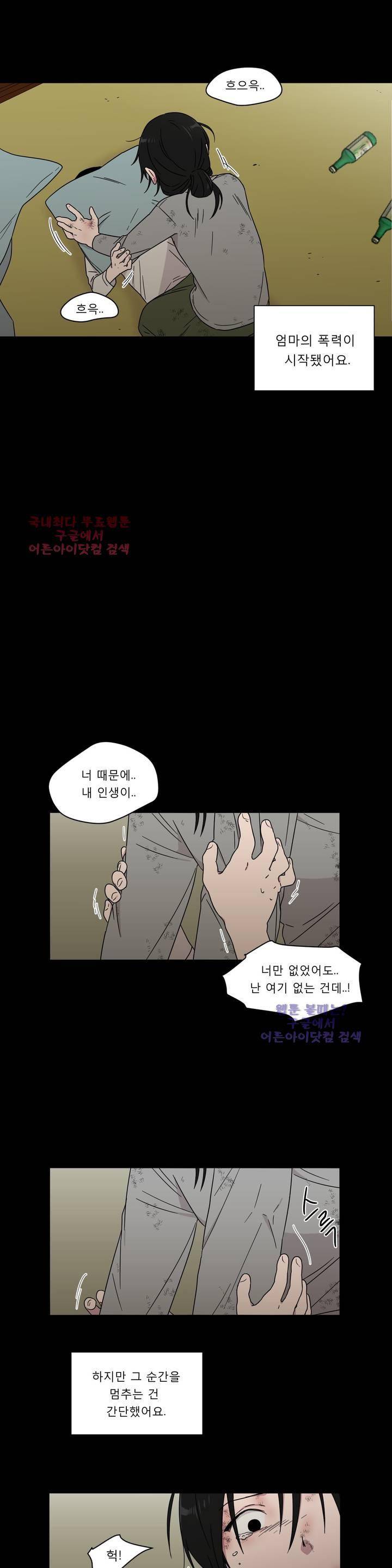 불편한 진실 33화 - 이면 3