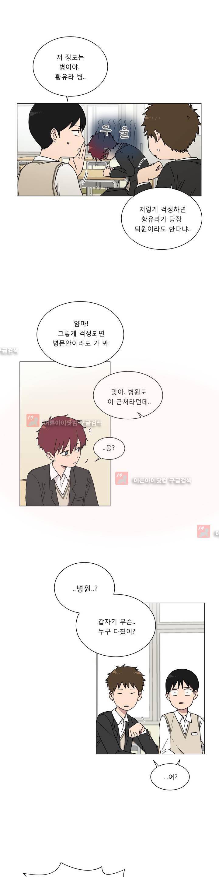불편한 진실 42화 - 교차점 2