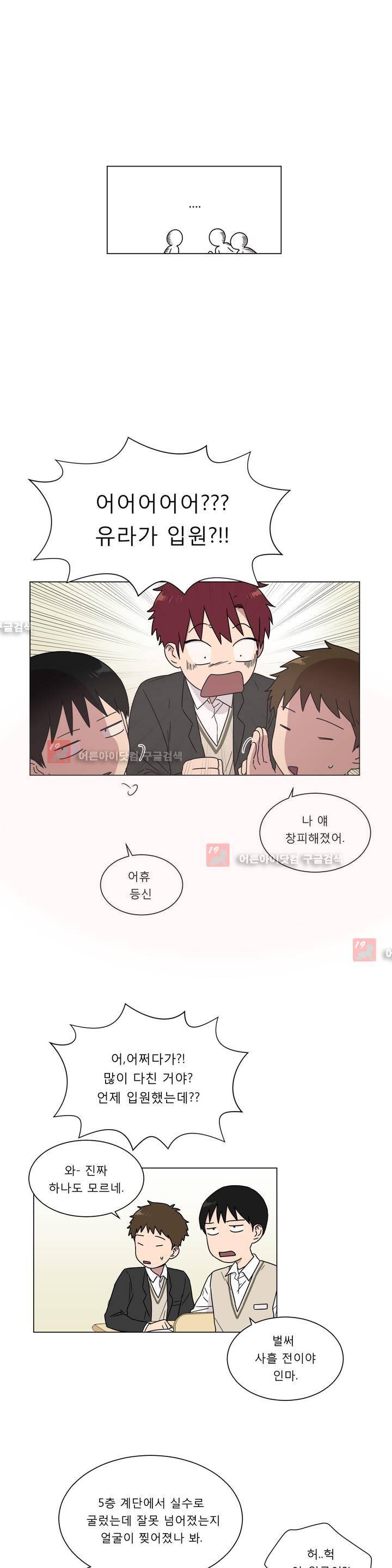 불편한 진실 42화 - 교차점 4
