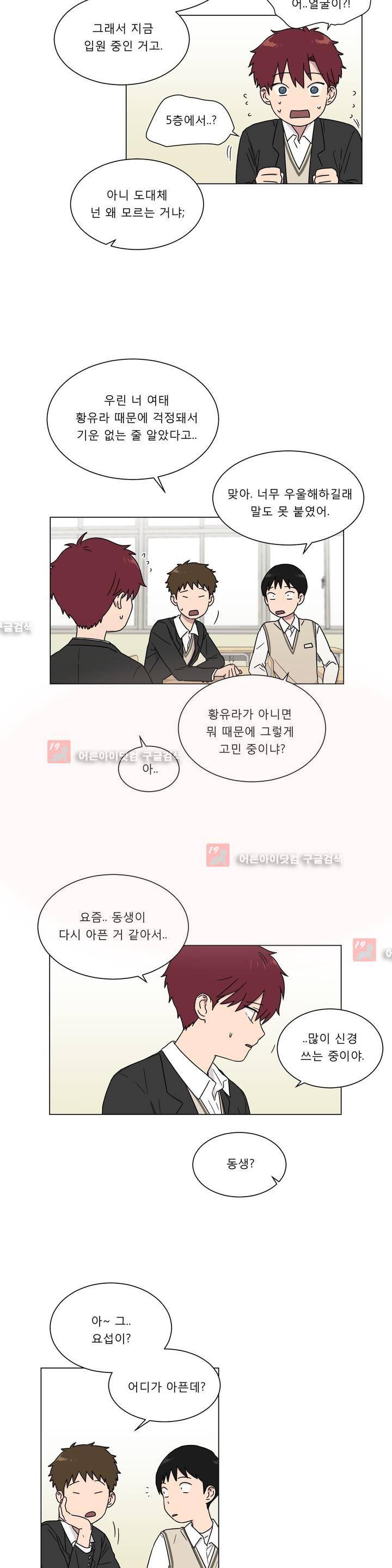불편한 진실 42화 - 교차점 5