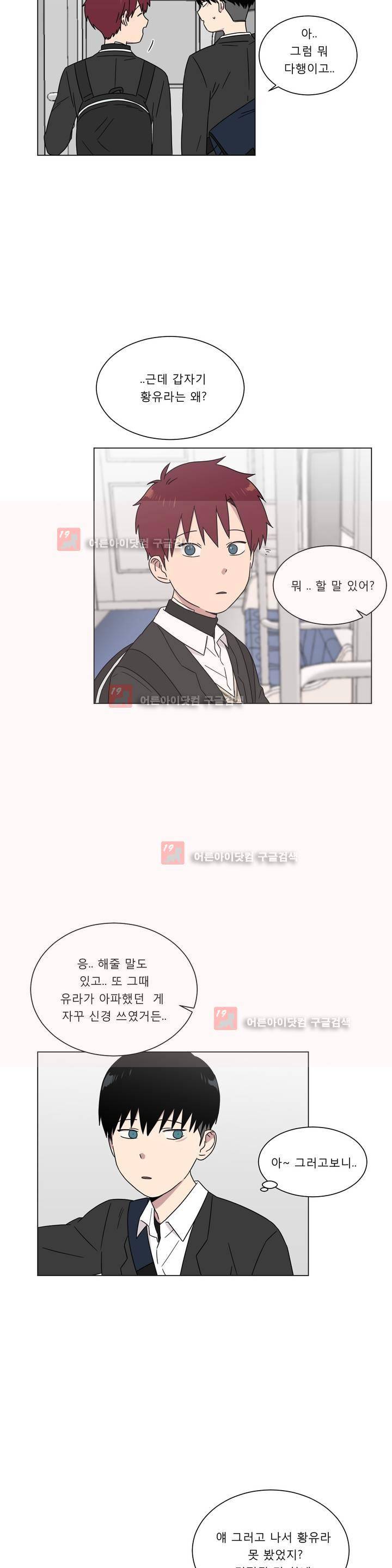 불편한 진실 54화 - 관계의 이해 (2) 2