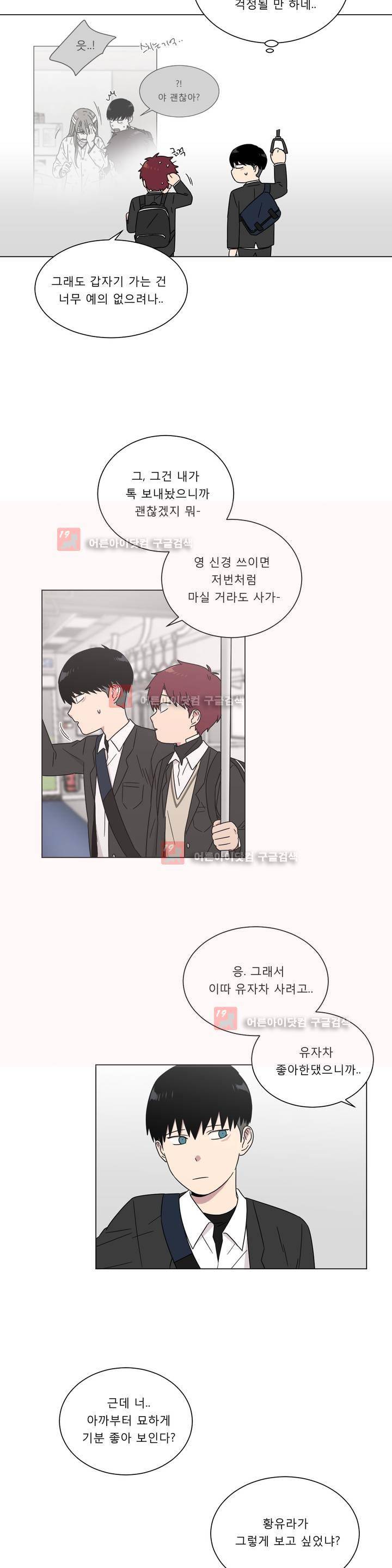 불편한 진실 54화 - 관계의 이해 (2) 3