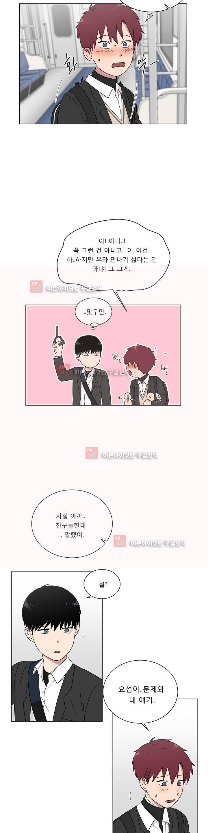 불편한 진실 54화 - 관계의 이해 (2) 4