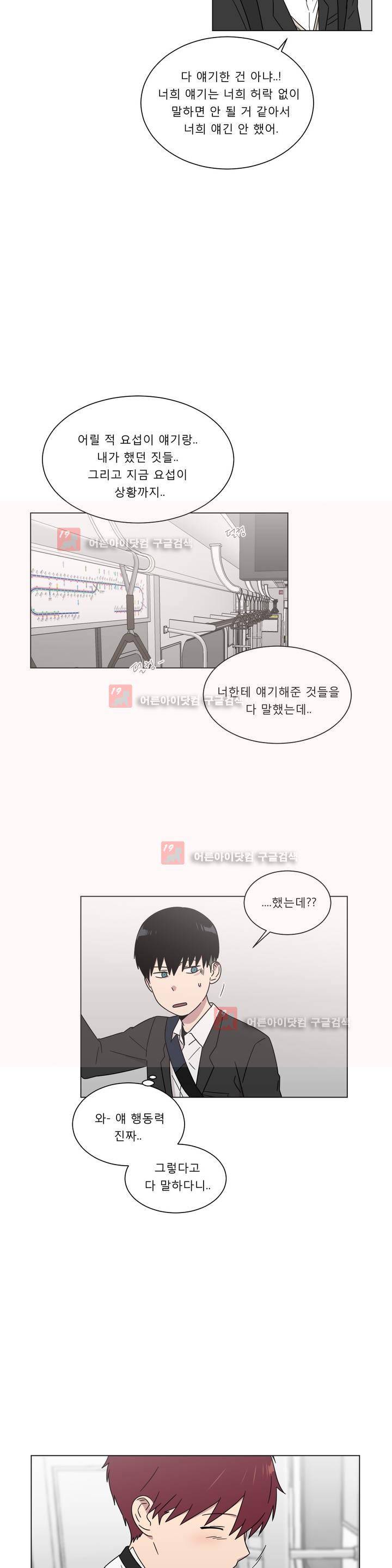 불편한 진실 54화 - 관계의 이해 (2) 5