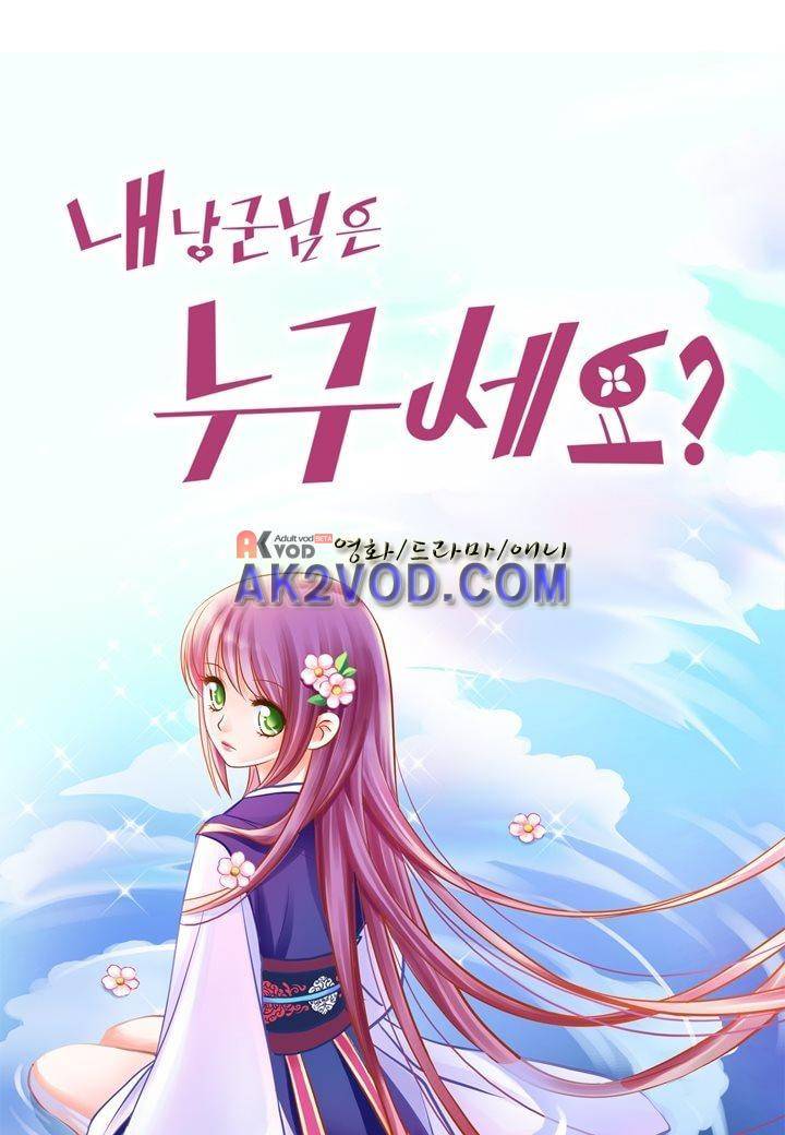 내 낭군님은 누구세요 17화 5