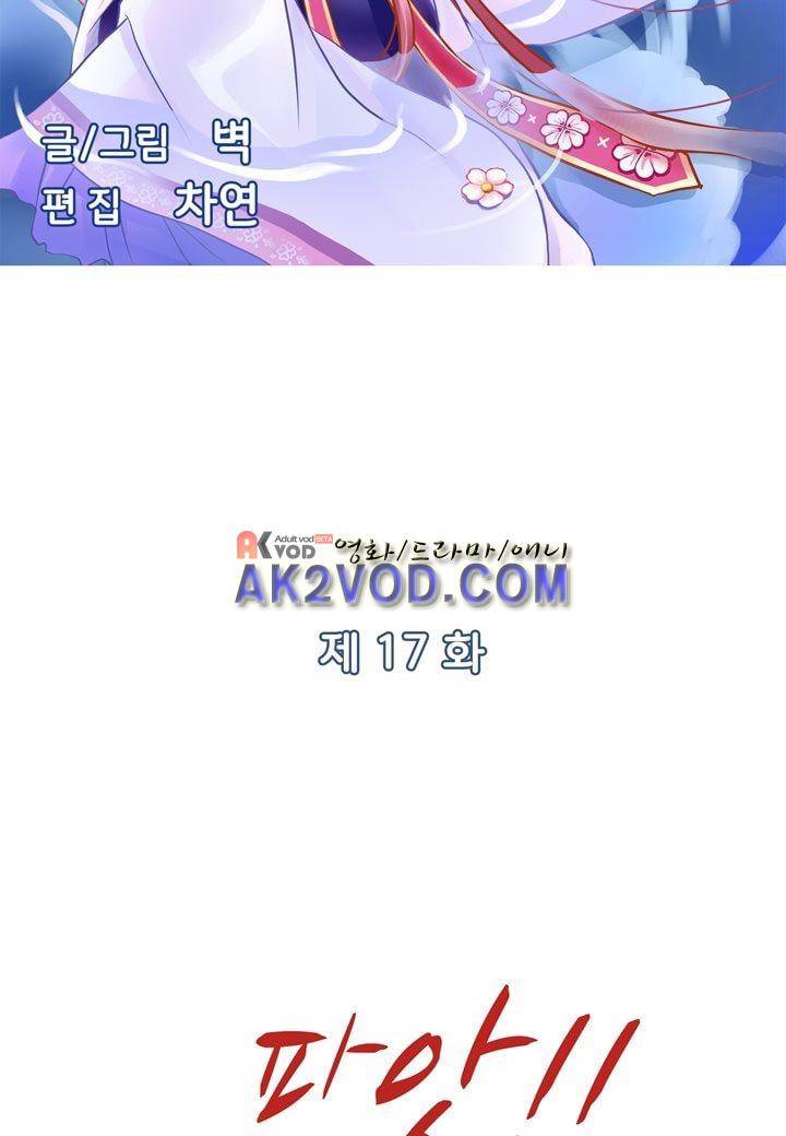 내 낭군님은 누구세요 17화 6