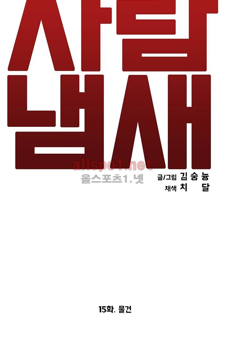 사람냄새 15화 6