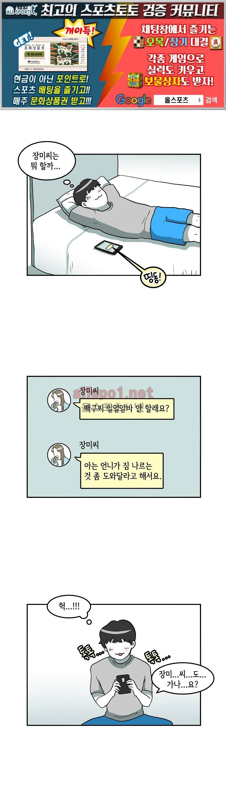 어차피 인간은 다 변태야 5화 1