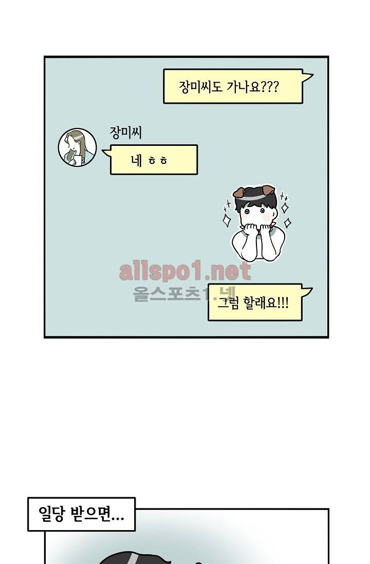 어차피 인간은 다 변태야 5화 2