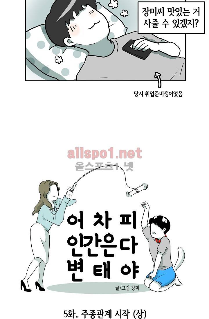 어차피 인간은 다 변태야 5화 3