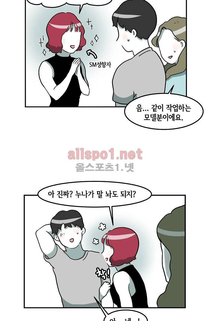 어차피 인간은 다 변태야 5화 5