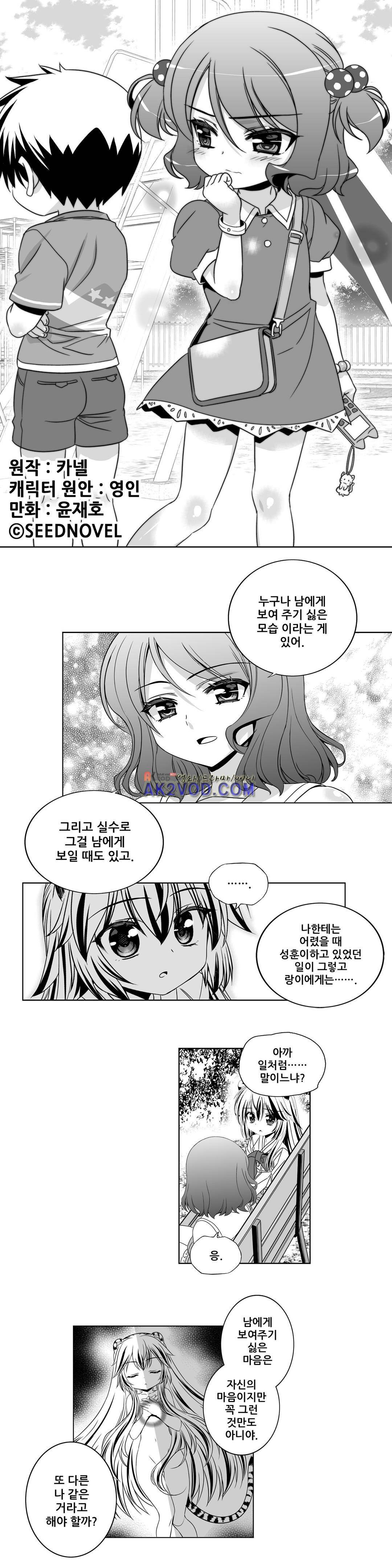 나와 호랑이님 197화 1