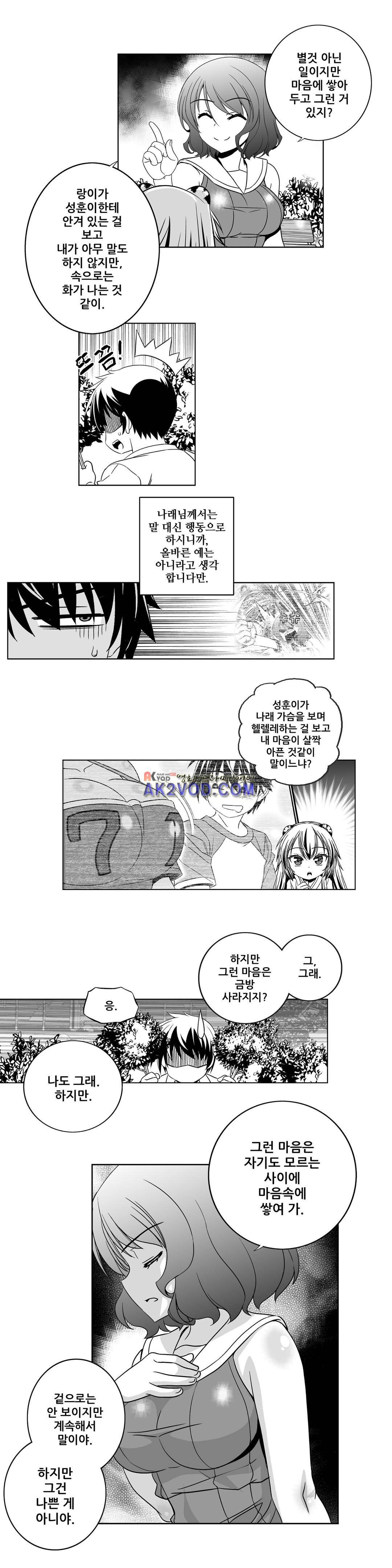 나와 호랑이님 197화 2