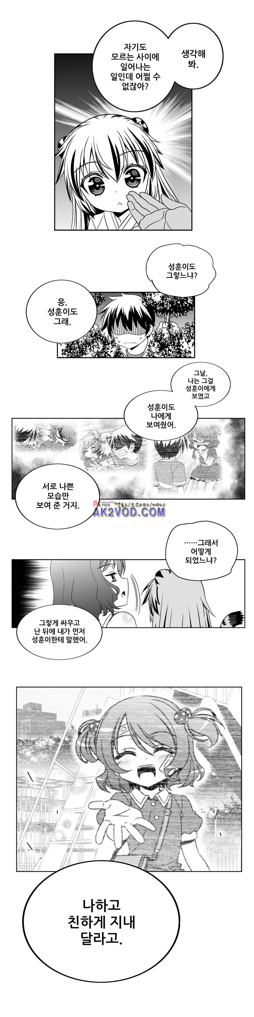 나와 호랑이님 197화 3
