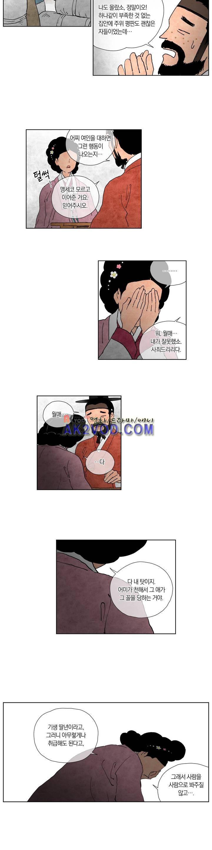 삼작미인가 16화 2